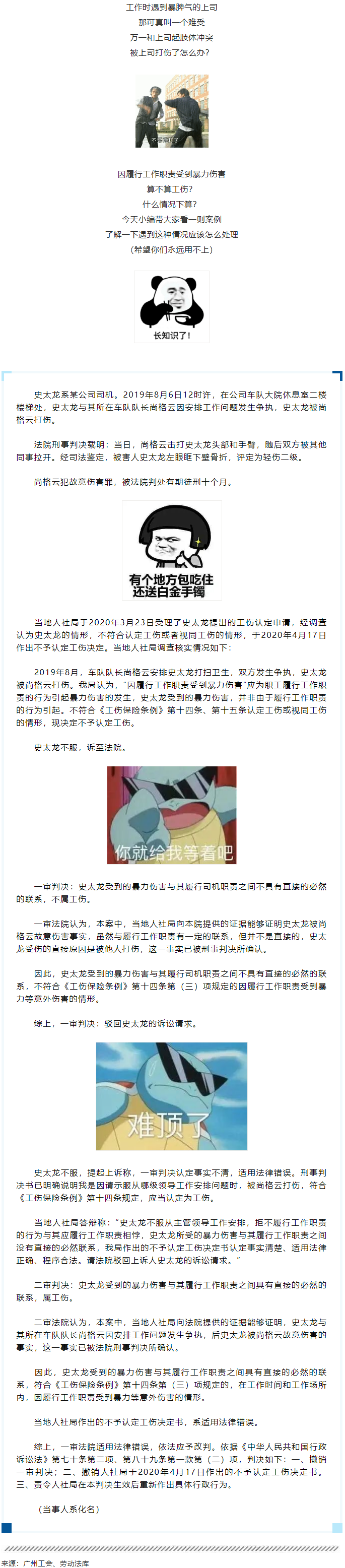 【微課堂】因工作爭執(zhí)被打骨折，算不算工傷？一審：不算！二審....._.png