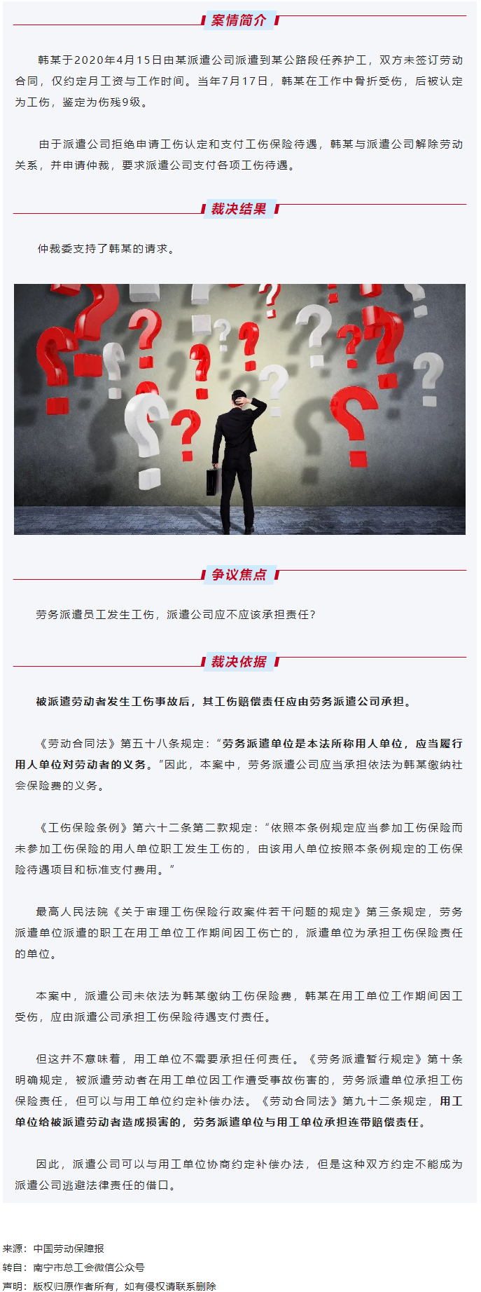 【微課堂】勞務(wù)派遣員工發(fā)生工傷，派遣公司應(yīng)承擔(dān)責(zé)任嗎？.png