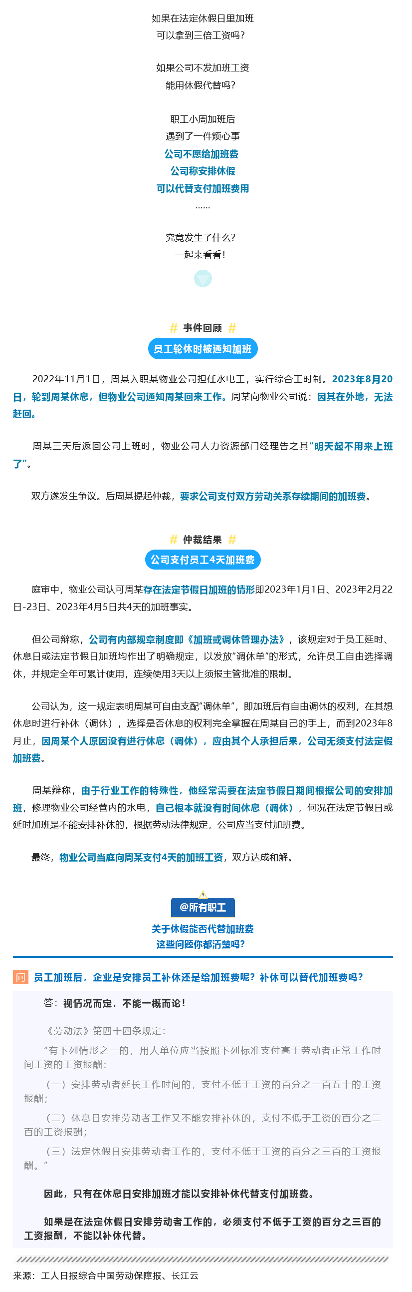 Screenshot 2024-01-06 at 14-41-15 安排休假就可以不發(fā)加班費(fèi)？聽(tīng)聽(tīng)法律怎么說(shuō)！.png