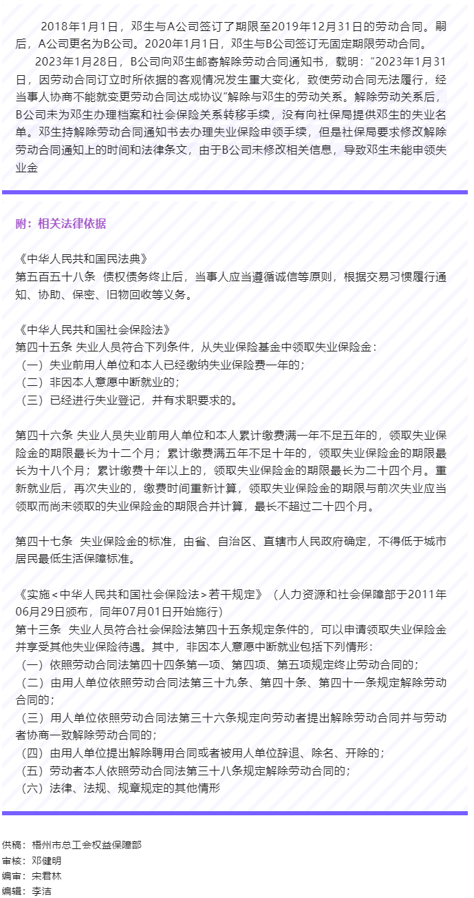 【以案說(shuō)法】用人單位辭退職工后，不配合職工申領(lǐng)失業(yè)金，職工能否主張單位賠償失業(yè)保險(xiǎn)待遇？.png
