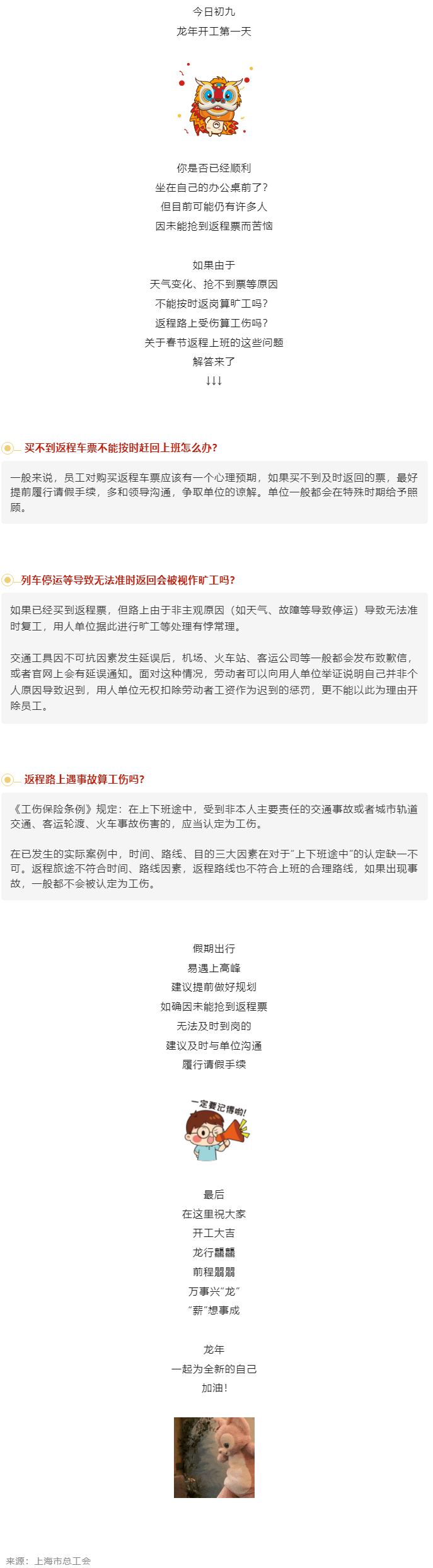 搶不到票不能按時返崗，算曠工嗎？.png