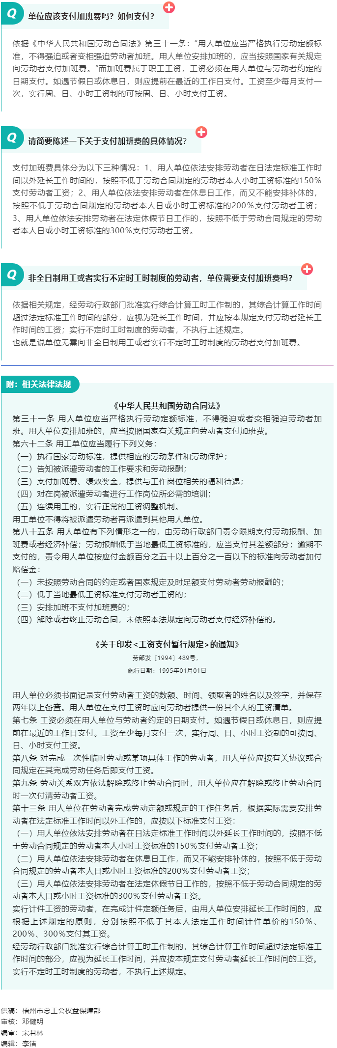【普法宣傳】職工加班單位應(yīng)該支付加班費嗎？如何支付？.png