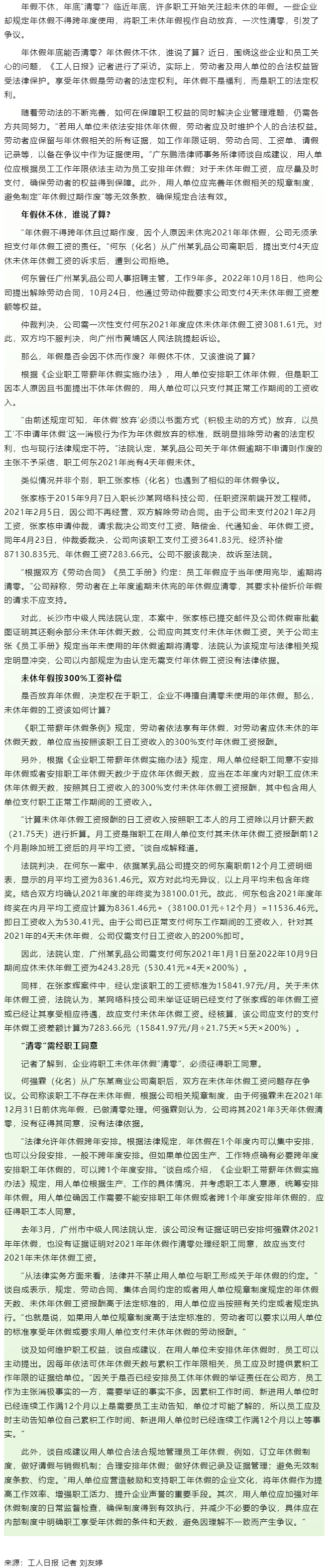 年休假年底能否清零？年休假休不休，誰說了算？答案來了！.png