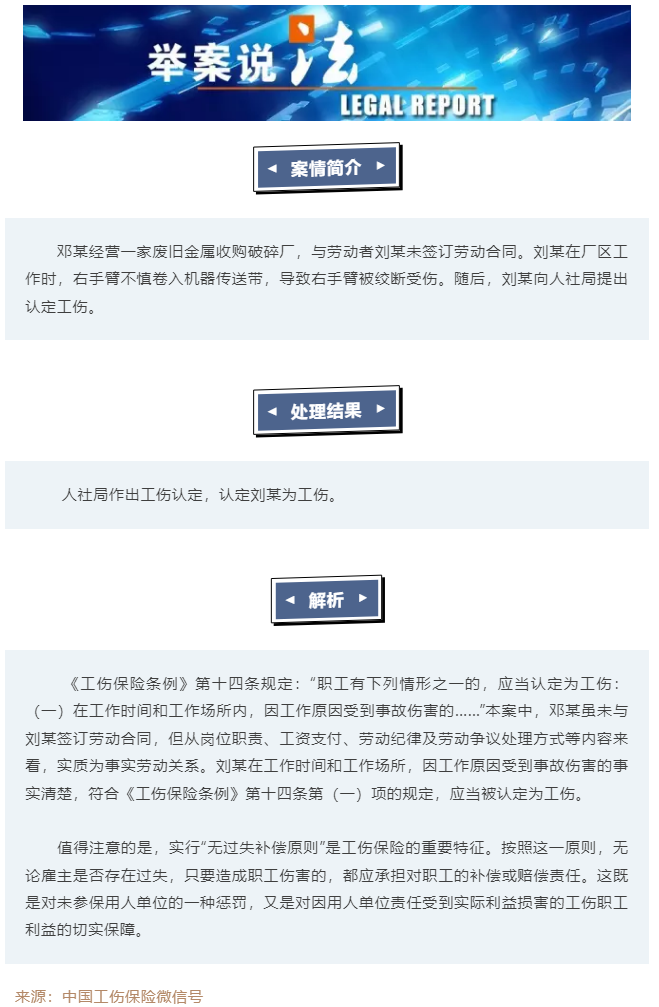 【工會(huì)普法小講堂】未簽訂勞動(dòng)合同，能否認(rèn)定工傷？.png