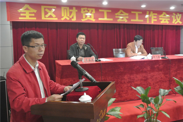 全區(qū)財(cái)貿(mào)工會工作會議在柳州召開