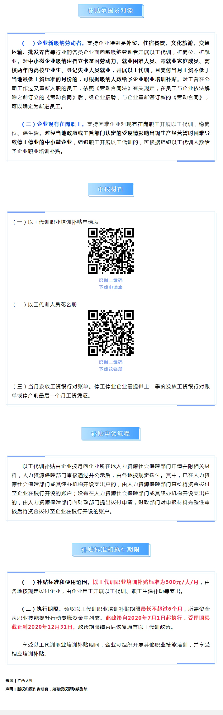 有補(bǔ)貼！廣西出臺以工代訓(xùn)職業(yè)技能培訓(xùn)政策支持企業(yè)穩(wěn)崗穩(wěn)就業(yè).jpg