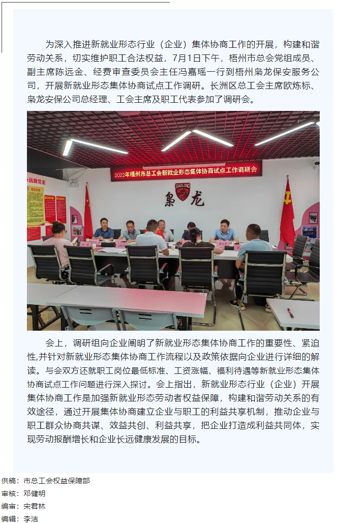 聚焦新就業(yè)形態(tài)勞動者丨梧州市總工會開展新就業(yè)形態(tài)集體協商試點工作調研.png