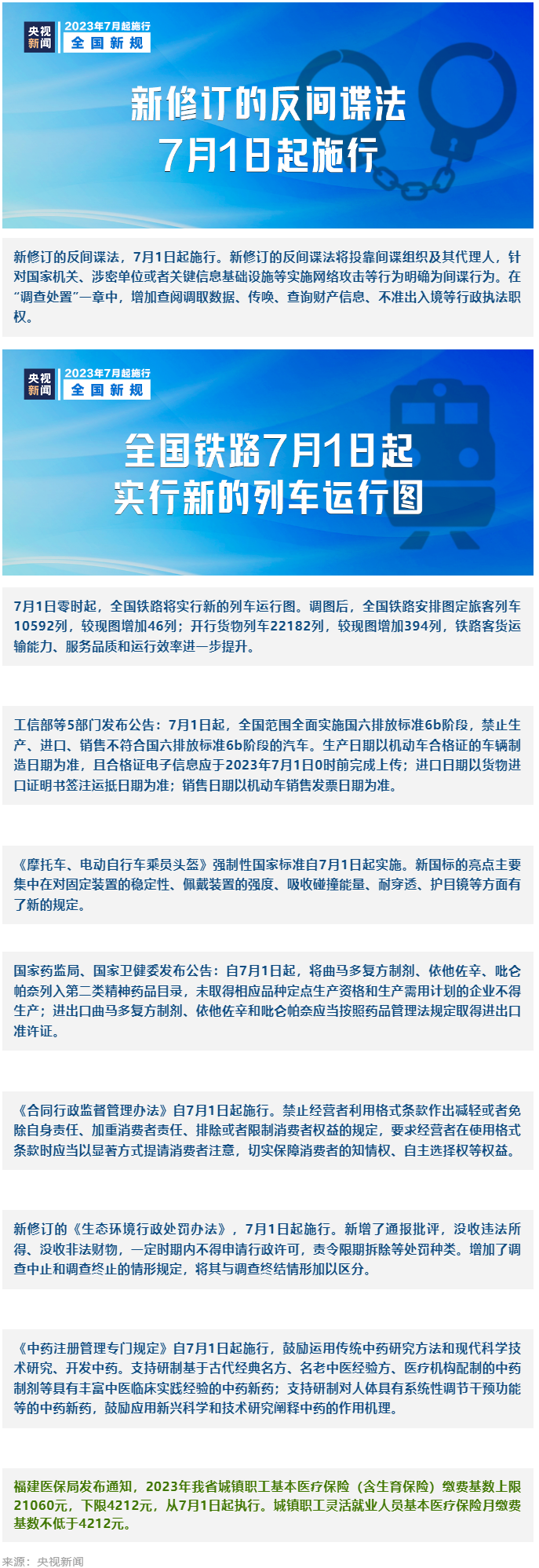7月1日起，這些新規(guī)將影響你我生活.png