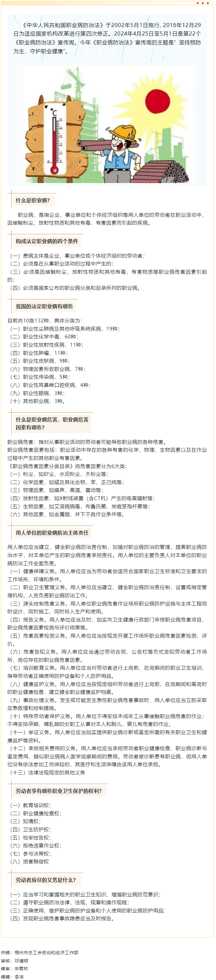 《職業(yè)病防治法》宣傳周丨堅(jiān)持預(yù)防為主，守護(hù)職業(yè)健康.png